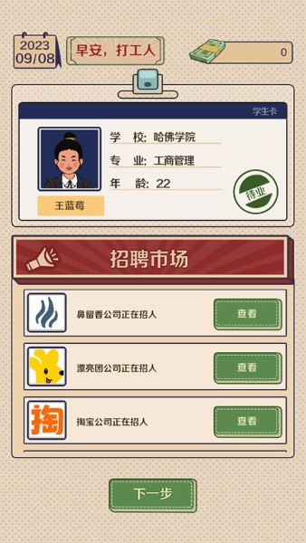 升职吧老六免广告 升职吧老六免广告