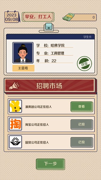 升职吧老六免广告 升职吧老六免广告