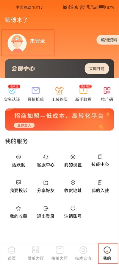 师傅来了手机版 师傅来了手机版