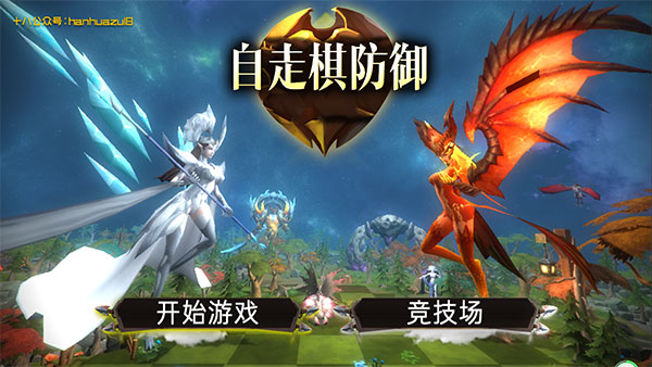 自走棋防御中文版 自走棋防御中文版