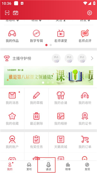 方音诵读软件最新版 方音诵读软件最新版