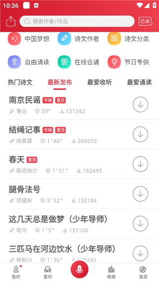 方音诵读软件最新版 方音诵读软件最新版