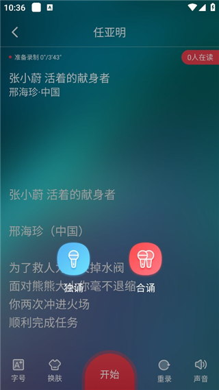 方音诵读软件最新版 方音诵读软件最新版