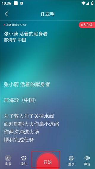 方音诵读软件最新版 方音诵读软件最新版