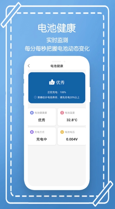 电池管家最新版 电池管家最新版