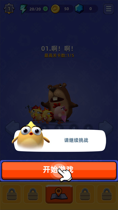 小鸡快跑游戏 小鸡快跑游戏