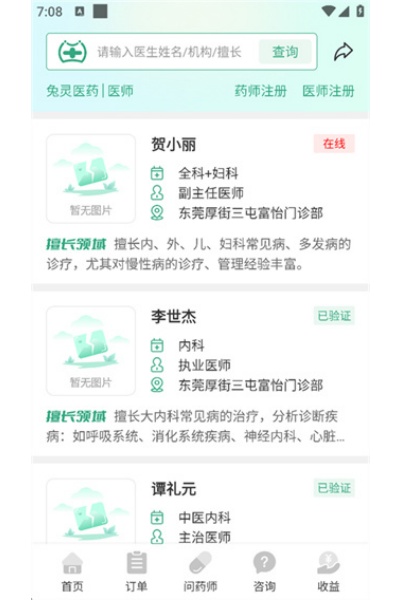 ����ҽҩapp