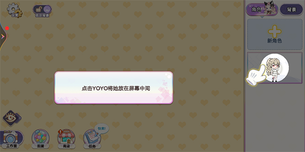 优优的换装娃娃 优优的换装娃娃