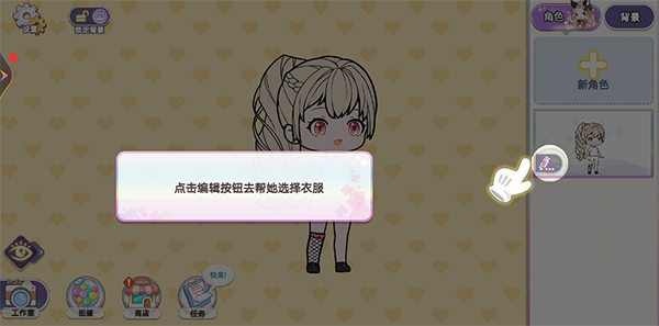 优优的换装娃娃 优优的换装娃娃