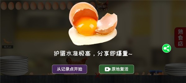 蛋碎一地官方版 蛋碎一地官方版