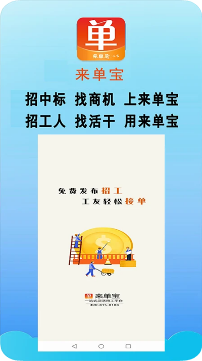 来单宝软件 来单宝软件