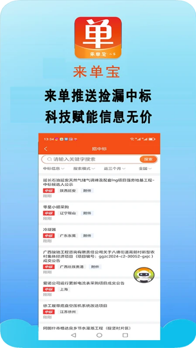 来单宝软件 来单宝软件
