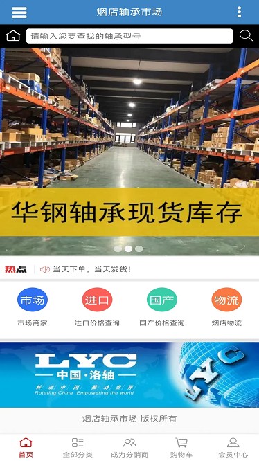 烟店轴承市场2026官方版 烟店轴承市场2026官方版
