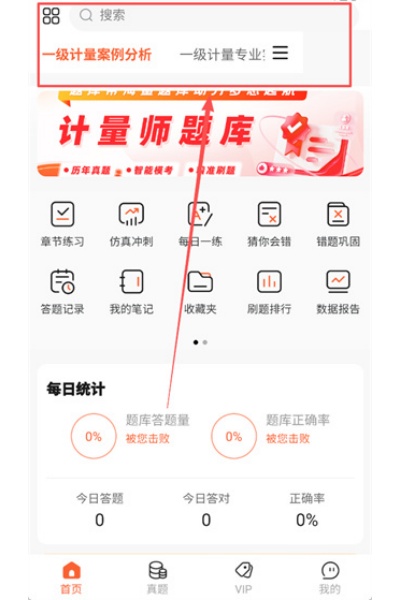 计量师题库帮app 计量师题库帮app