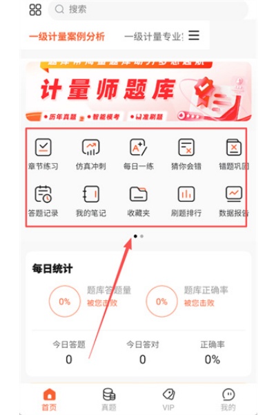 计量师题库帮app 计量师题库帮app