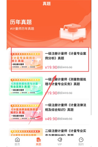 计量师题库帮app 计量师题库帮app