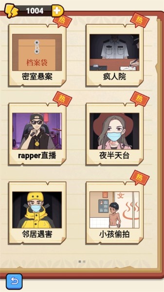原来如此啊中文版 原来如此啊中文版