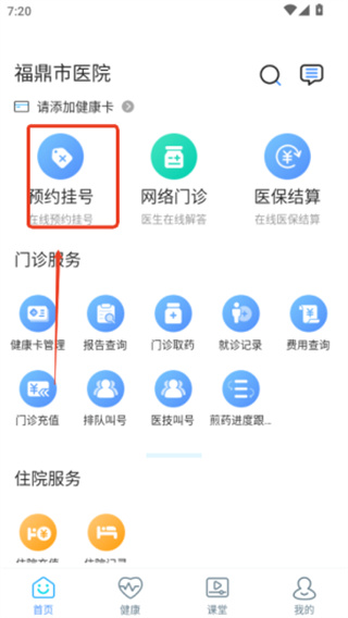 ������ҽԺAPP