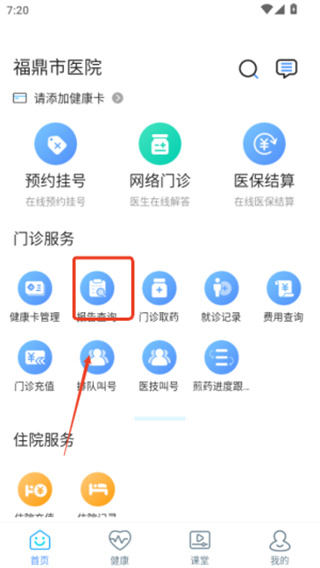 ������ҽԺAPP