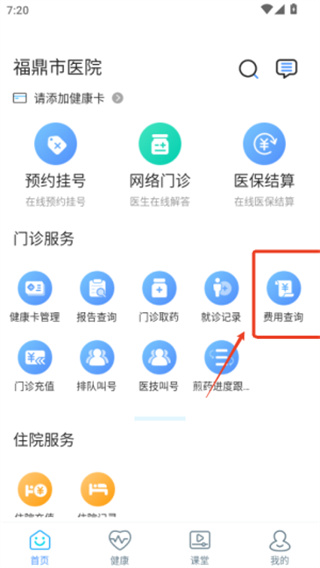 ������ҽԺAPP