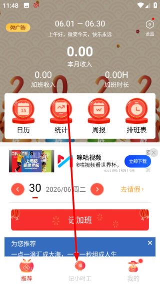 记加班工时 记加班工时