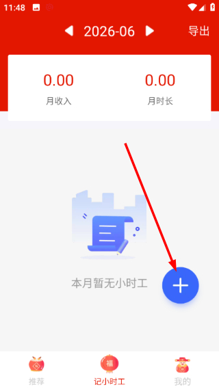 记加班工时 记加班工时
