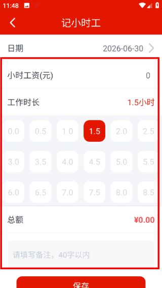 记加班工时 记加班工时