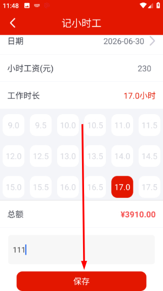 记加班工时 记加班工时