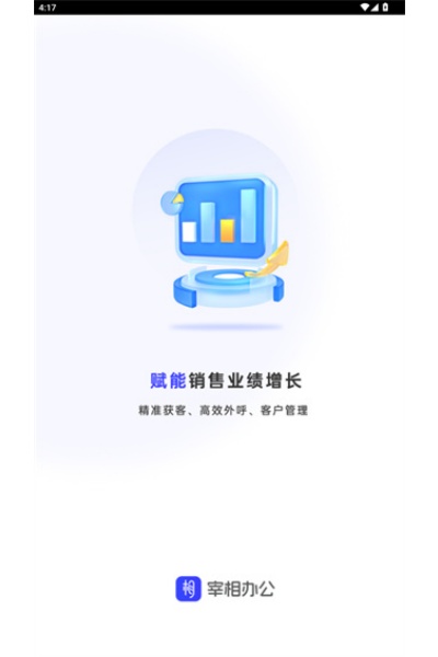 宰相办公软件 宰相办公软件