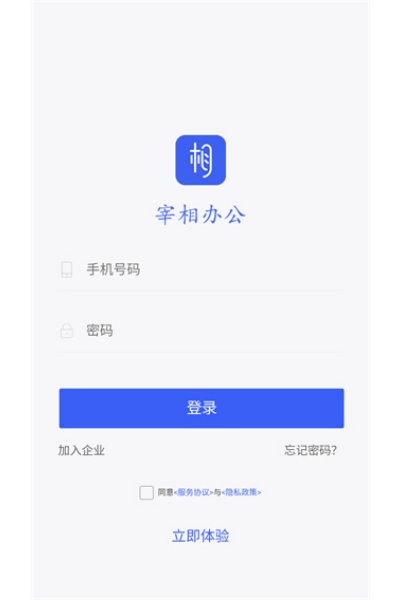 宰相办公软件 宰相办公软件
