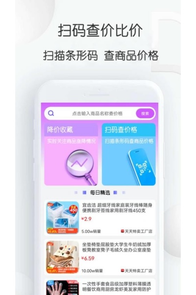 比比价格官方版 比比价格官方版