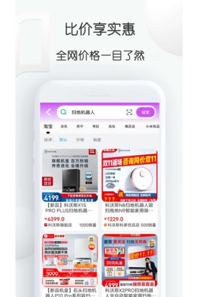 比比价格官方版 比比价格官方版