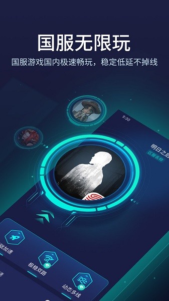 网易uu加速器手机版 网易uu加速器手机版