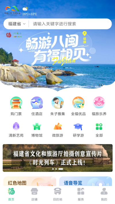 畅游八闽app 畅游八闽app