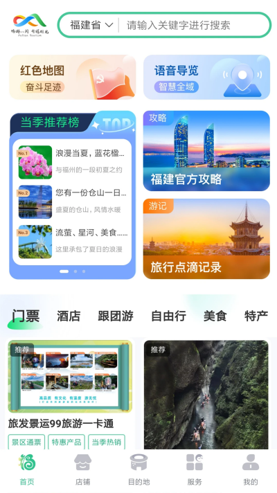 畅游八闽app 畅游八闽app