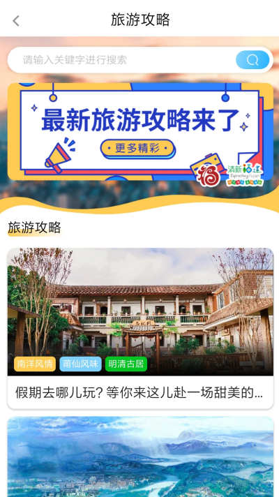畅游八闽app 畅游八闽app