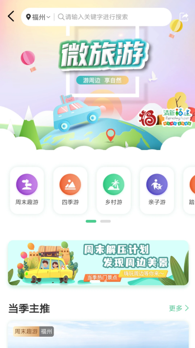 畅游八闽app 畅游八闽app