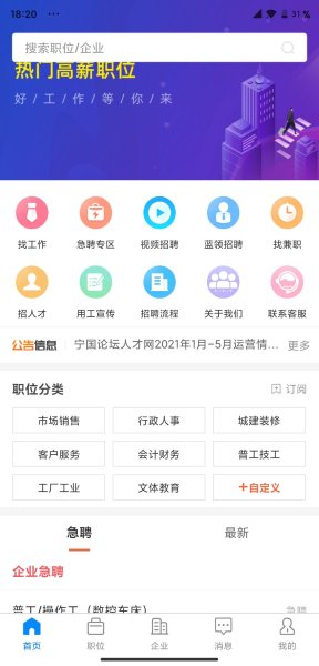 宁国人才网手机版 宁国人才网手机版