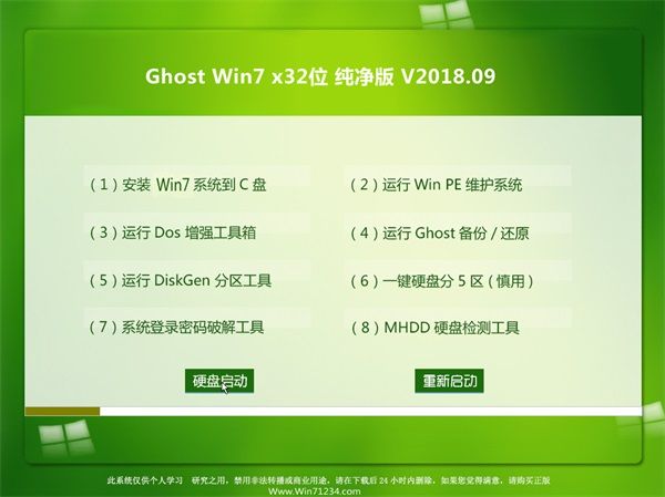 风林火山win7官方纯净版系统 风林火山win7官方纯净版系统