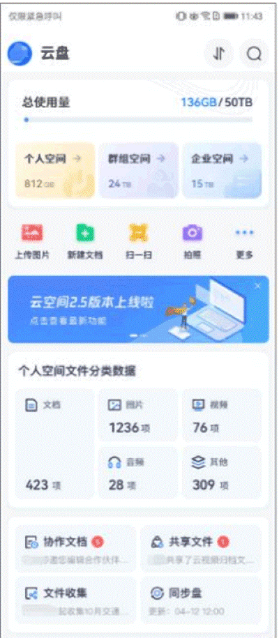 移动云空间官方版 移动云空间官方版