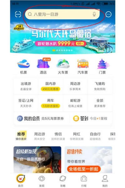 飞猪旅行最新版本 飞猪旅行最新版本