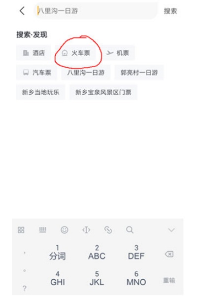 飞猪旅行最新版本 飞猪旅行最新版本