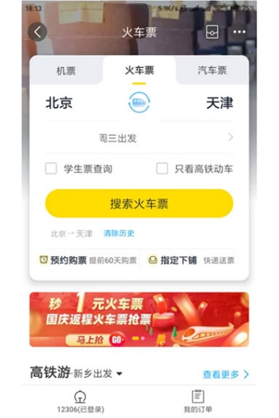 飞猪旅行最新版本 飞猪旅行最新版本