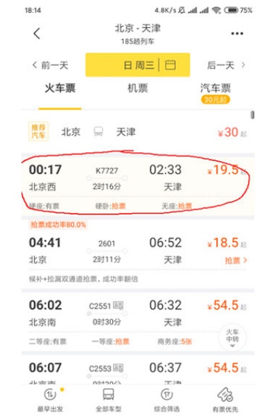 飞猪旅行最新版本 飞猪旅行最新版本