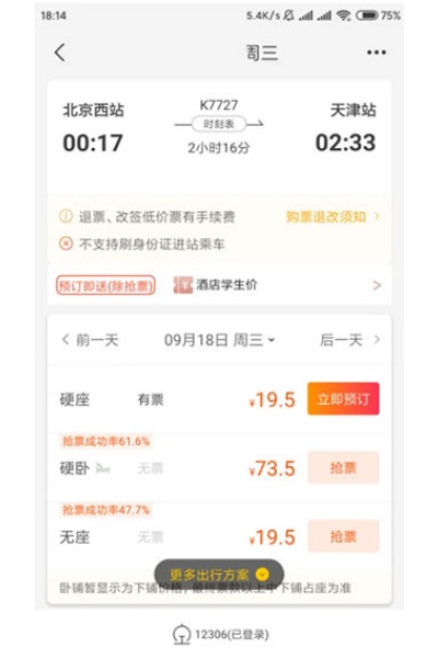 飞猪旅行最新版本 飞猪旅行最新版本