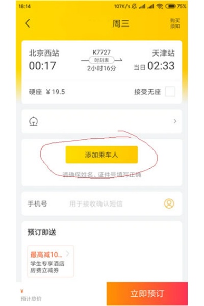 飞猪旅行最新版本 飞猪旅行最新版本
