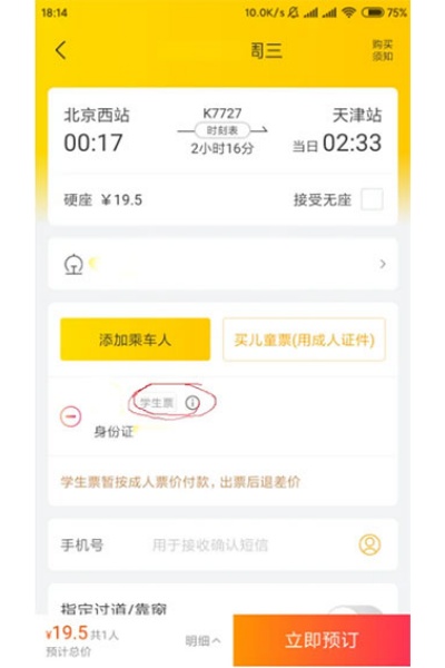 飞猪旅行最新版本 飞猪旅行最新版本