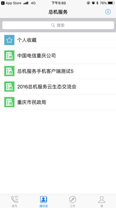 中国电信总机服务最新版 中国电信总机服务最新版