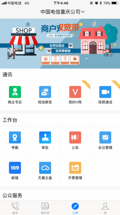 中国电信总机服务最新版 中国电信总机服务最新版
