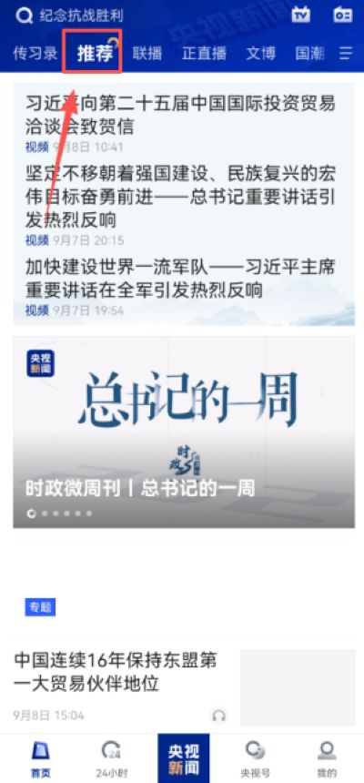 央视新闻客户端手机版 央视新闻客户端手机版